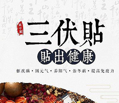 風(fēng)濕三伏貼貼什么穴位 風(fēng)濕三伏貼貼哪個(gè)部位